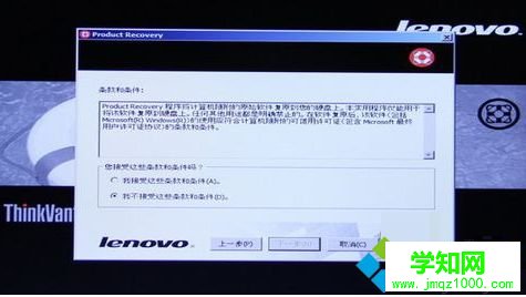 聯想Thinkpad筆記本如何使用一鍵還原功能6 聯想Thinkpad筆記本如何使用一鍵還原功能6