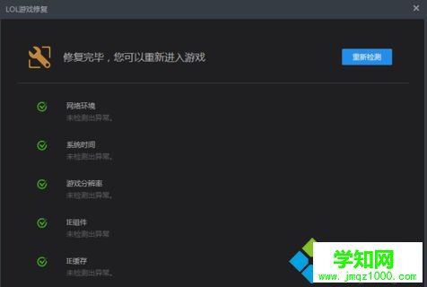 win10系統(tǒng)玩不了LOL的解決方法