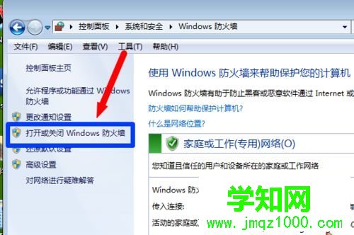 win7防火墻在哪里|win7打開或關閉防火墻步驟 win7防火墻在哪里|win7打開或關閉防火墻步驟