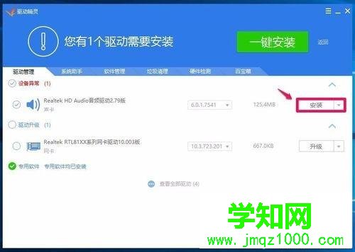 電腦中找不到Realtek高清晰音頻管理器的解決方法