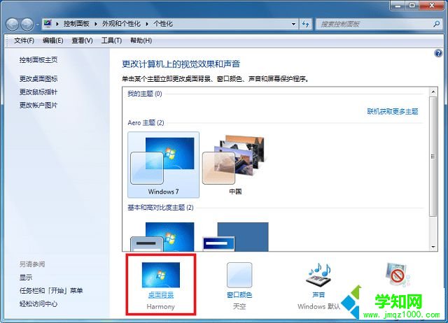 win7怎么設置桌面背景 win7怎么設置桌面背景