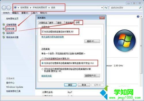win7電腦設置允許遠程 win7電腦設置允許遠程