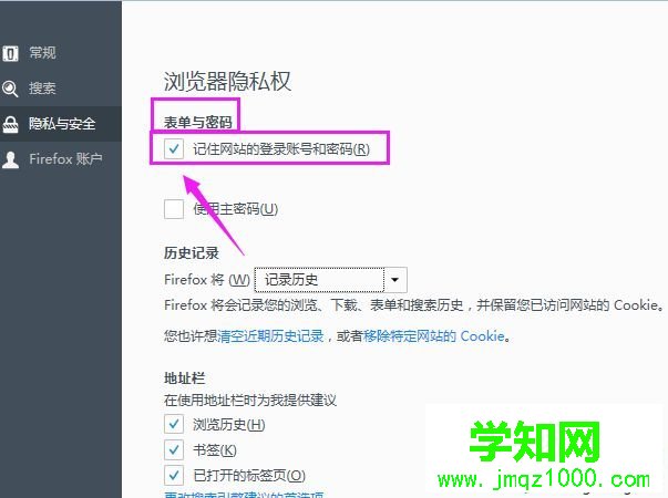電腦取消火狐瀏覽器記住賬戶和密碼的功能方法