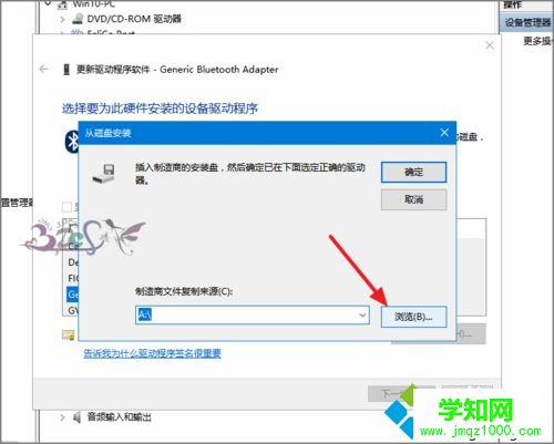 windows10系統安裝藍牙驅動的步驟6