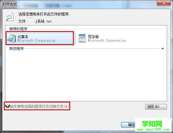 win7系統記事本打不開顯示 無法打開此文件 怎么辦