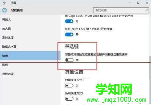 win10開啟capslk鍵按鍵聲音的步驟5