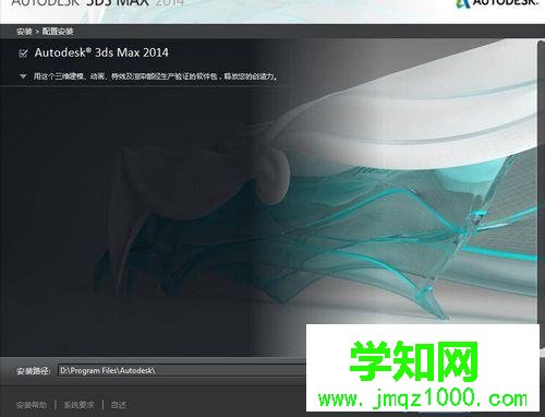 win7系統安裝3dmax2014的詳細步驟5 win7系統安裝3dmax2014的詳細步驟5