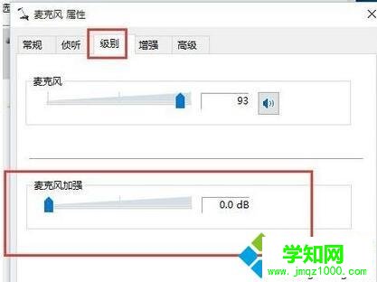 windows10系統(tǒng)消除電流麥的步驟5