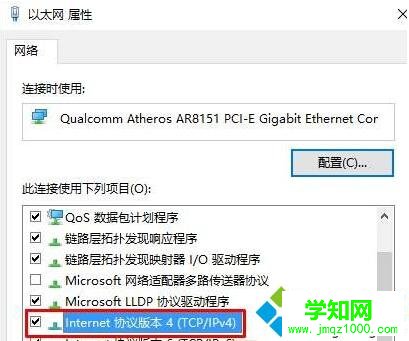 Windows10系統無法打開路由器設置界面的解決步驟5