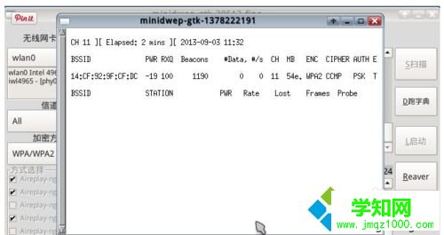 如何破解wifi密碼?教你破解wifi密碼的方法  如何破解wifi密碼?教你破解wifi密碼的方法