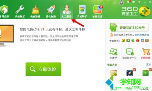 找到人工服務的選項