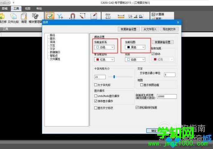 win10系統怎樣設置cad背景底色