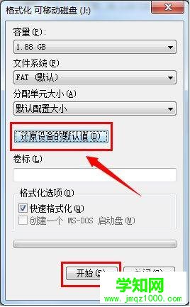 win7系統(tǒng)u盤無法格式化怎么辦