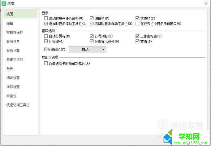 電腦中怎樣設置WPS與EXCEL不顯示‘0’值 電腦中怎樣設置WPS與EXCEL不顯示‘0’值