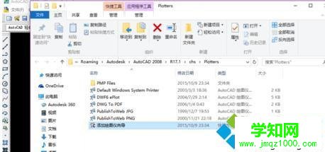 windows10系統(tǒng)下CAD添加虛擬打印機的步驟2