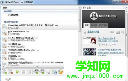 win7系統mdf游戲文件怎么打開