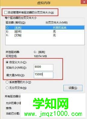 調整win10系統虛擬內存提高運行速度90%的方法 調整win10系統虛擬內存提高運行速度90%的方法
