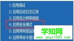 點擊【啟用安全模式】