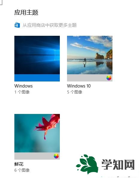 windows10系統更換電腦主題的方法
