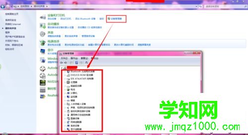 選擇“設備管理器”