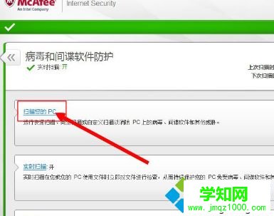 點擊“計劃的掃描”