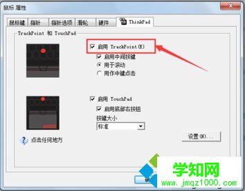 如何禁用聯(lián)想Thinkpad筆記本鍵盤(pán)中間的紅點(diǎn)TrackPoint4 如何禁用聯(lián)想Thinkpad筆記本鍵盤(pán)中間的紅點(diǎn)TrackPoint4