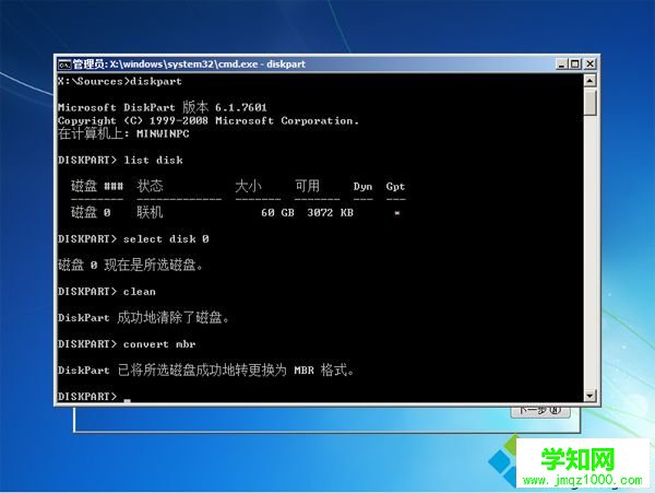 win8改win7硬盤格式轉(zhuǎn)換 命令方法2