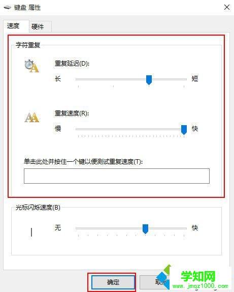 調(diào)節(jié)Win10鍵盤靈敏度的步驟4