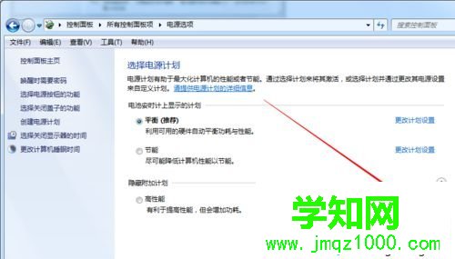 點(diǎn)擊“更改計(jì)劃設(shè)置” 點(diǎn)擊“更改計(jì)劃設(shè)置”