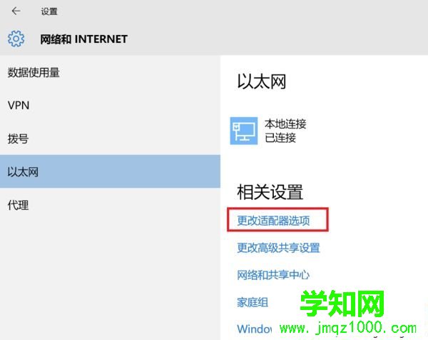 win10系統如何修改dns為8.8.8.8
