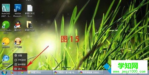 設置360軟件小助手的步驟6