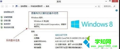 查看操作系統版本的方法一 win8專業版