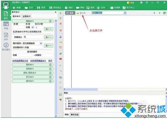 電腦用按鍵精靈實現一鍵復制粘貼