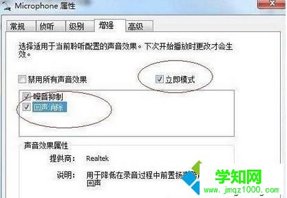 勾選“噪音抑制”和“回聲消除” 勾選“噪音抑制”和“回聲消除”