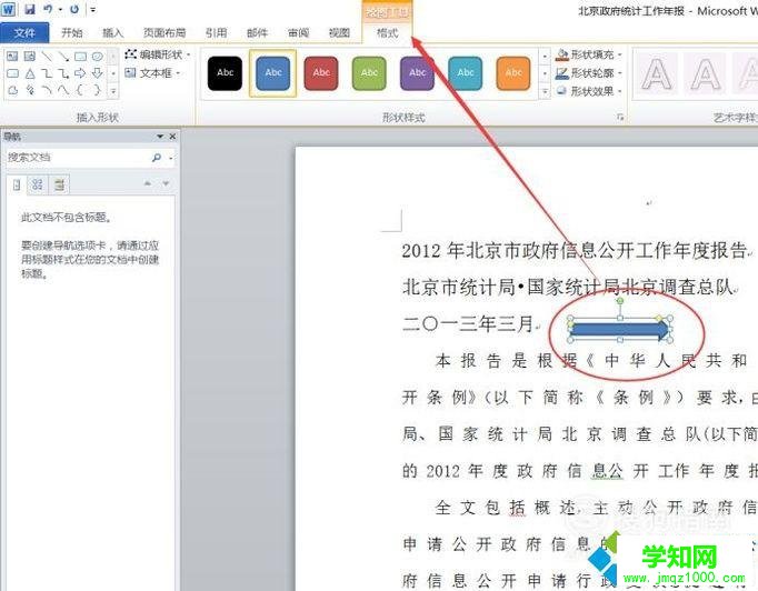 win10系統下Word2010文檔怎樣添加繪圖