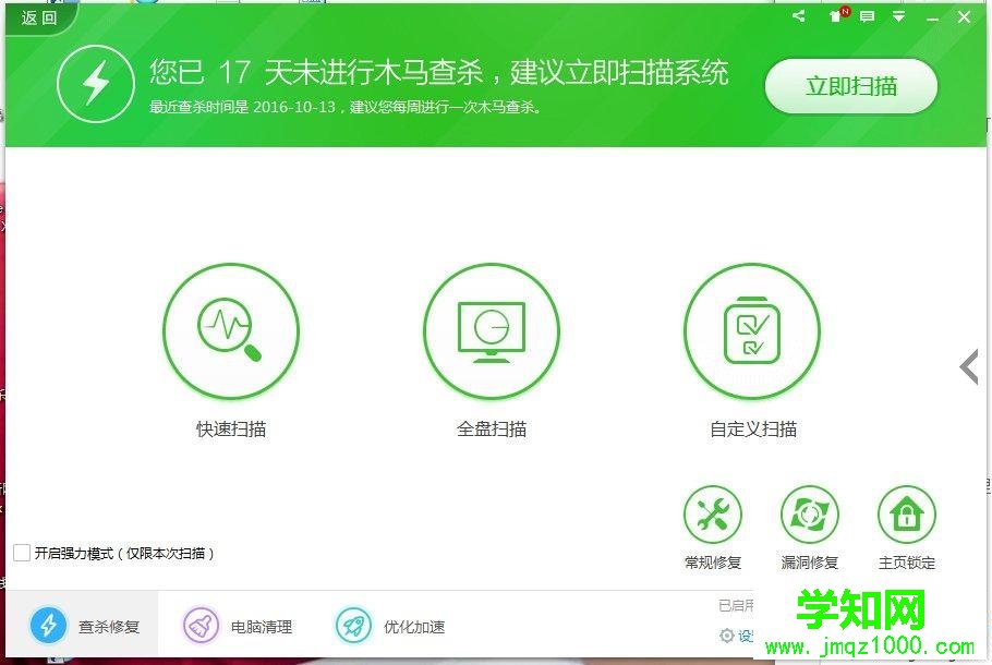 找到系統修復打開