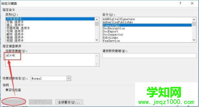 電腦中怎樣自定義Word2010快捷鍵