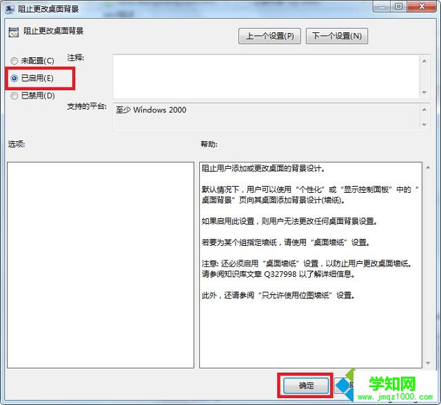 win7如何禁止修改桌面壁紙 win7如何禁止修改桌面壁紙