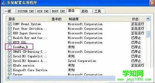 WindowsXP關(guān)機時會提示riconman.exe錯誤的解決步驟2.1