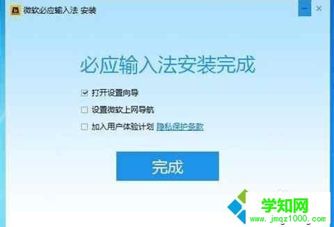windows10系統(tǒng)電腦安裝必應(yīng)輸入法的步驟5