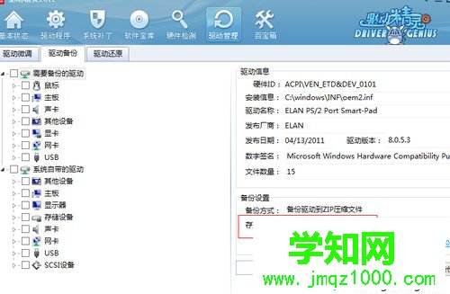 win10系統如何使用驅動精靈？win10使用驅動精靈的方法