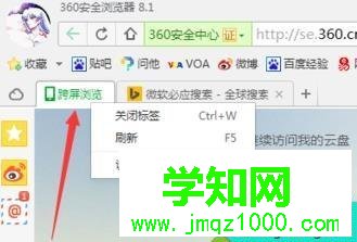 電腦如何關閉360瀏覽器跨屏瀏覽功能【圖文】