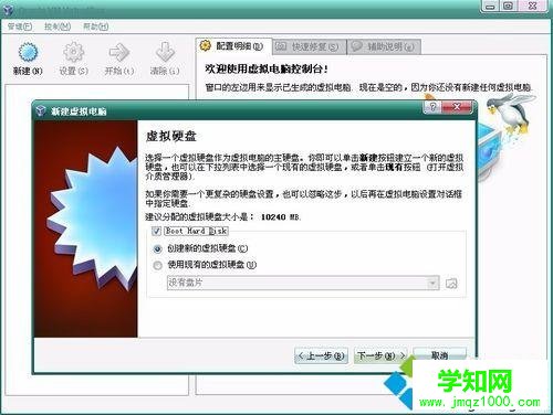 使用VirtualBOX安裝XP系統步驟4