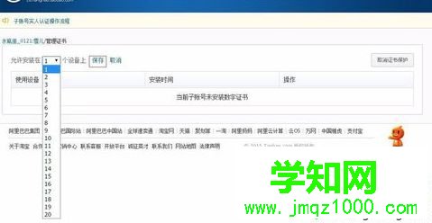 電腦中如何在淘寶子賬號設置淘寶數字證書個數上限4