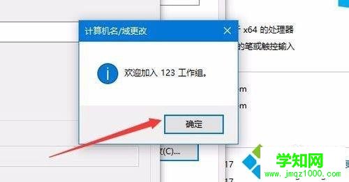 Win10系統退出Workgroup組織的方法