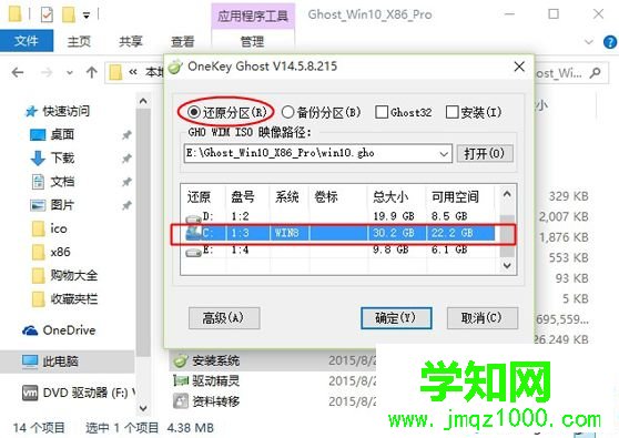 ghost win10系統解壓安裝方法2