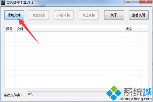 win7怎么將愛奇藝的qsv格式視頻轉換為mp4 win7怎么將愛奇藝的qsv格式視頻轉換為mp4