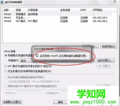 電腦中VMware虛擬機系統網絡適配器未成功連接網絡的解決方法8