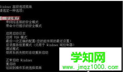 安全模式 安全模式