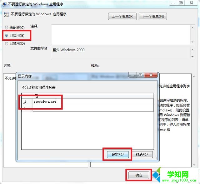 win7系統popwndexe.exe是什么進程